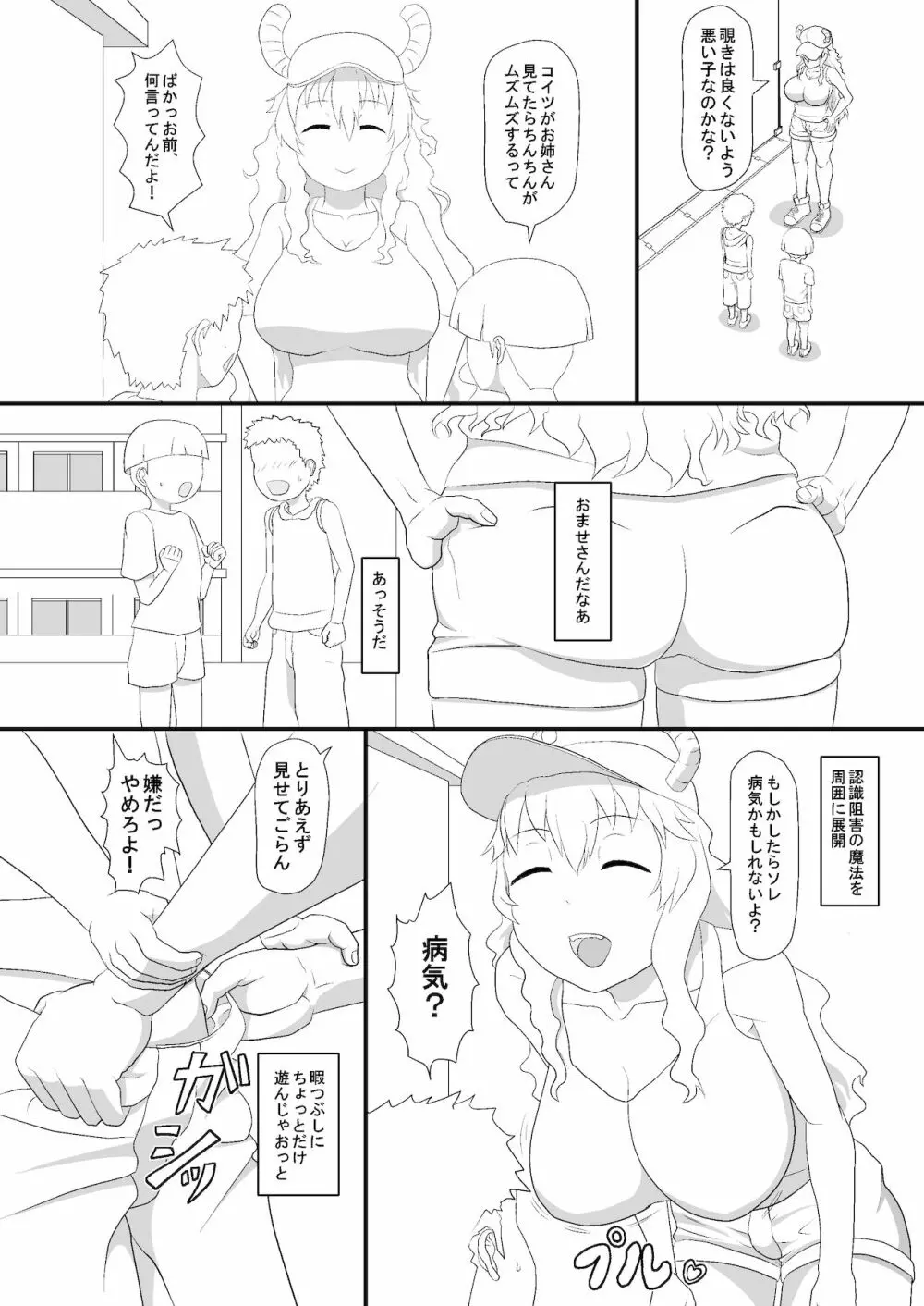 エロマンガの練習 Page.2