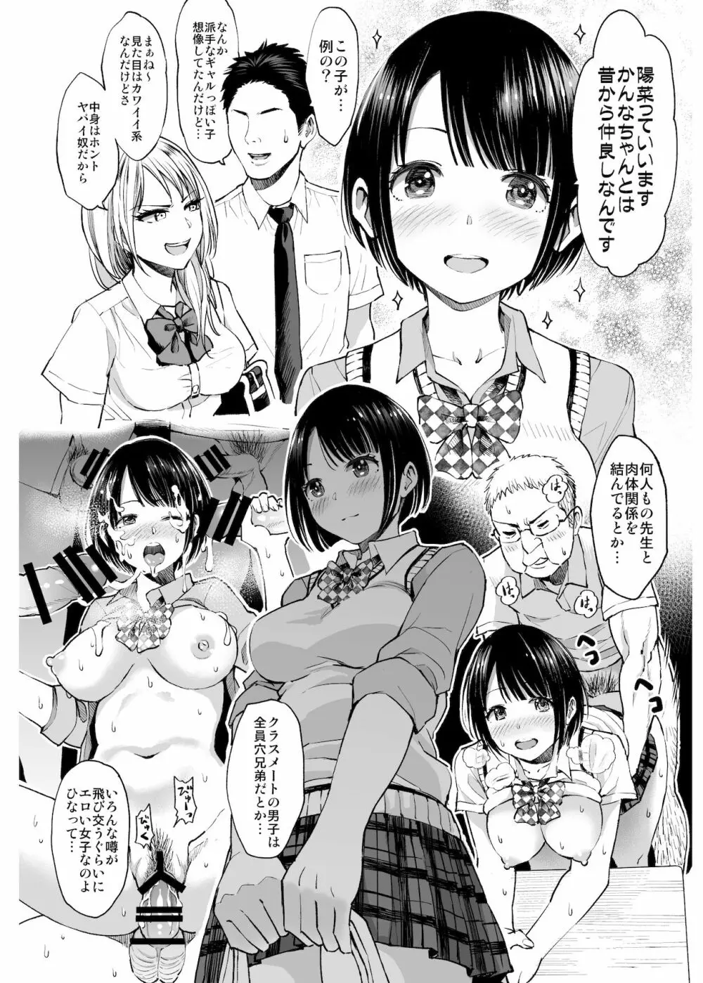 制服だらけの本 ななせ ひな かんな編 Page.14