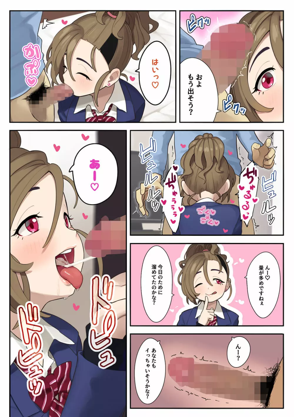 いつも通りのおこづかい稼ぎ Page.10