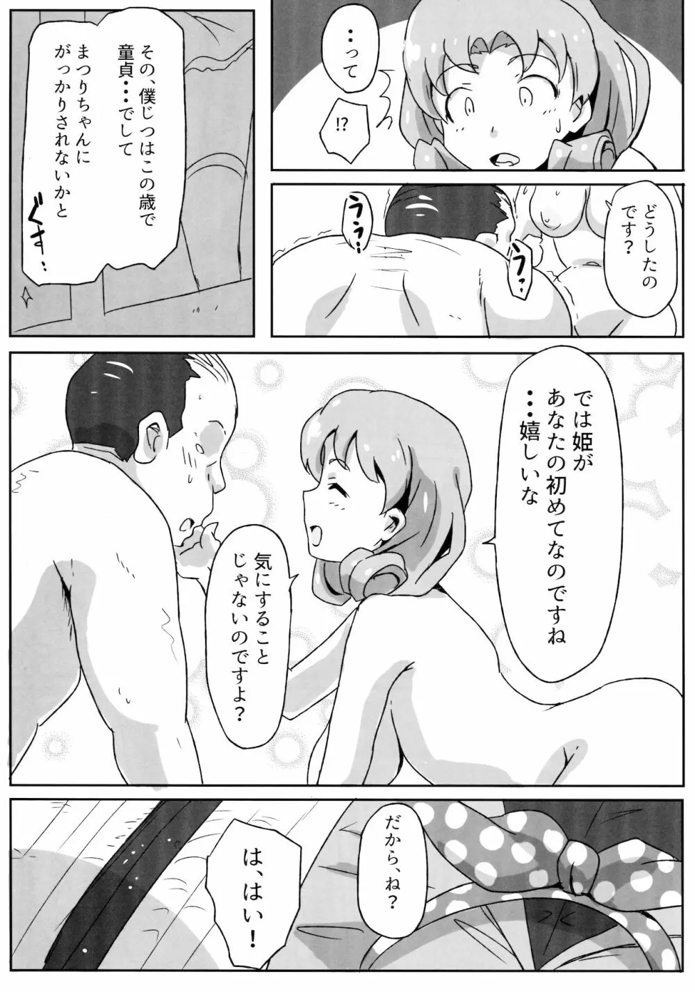 ほ？はいほー！姫なのです！ Page.10