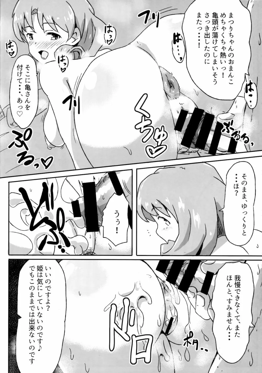 ほ？はいほー！姫なのです！ Page.11