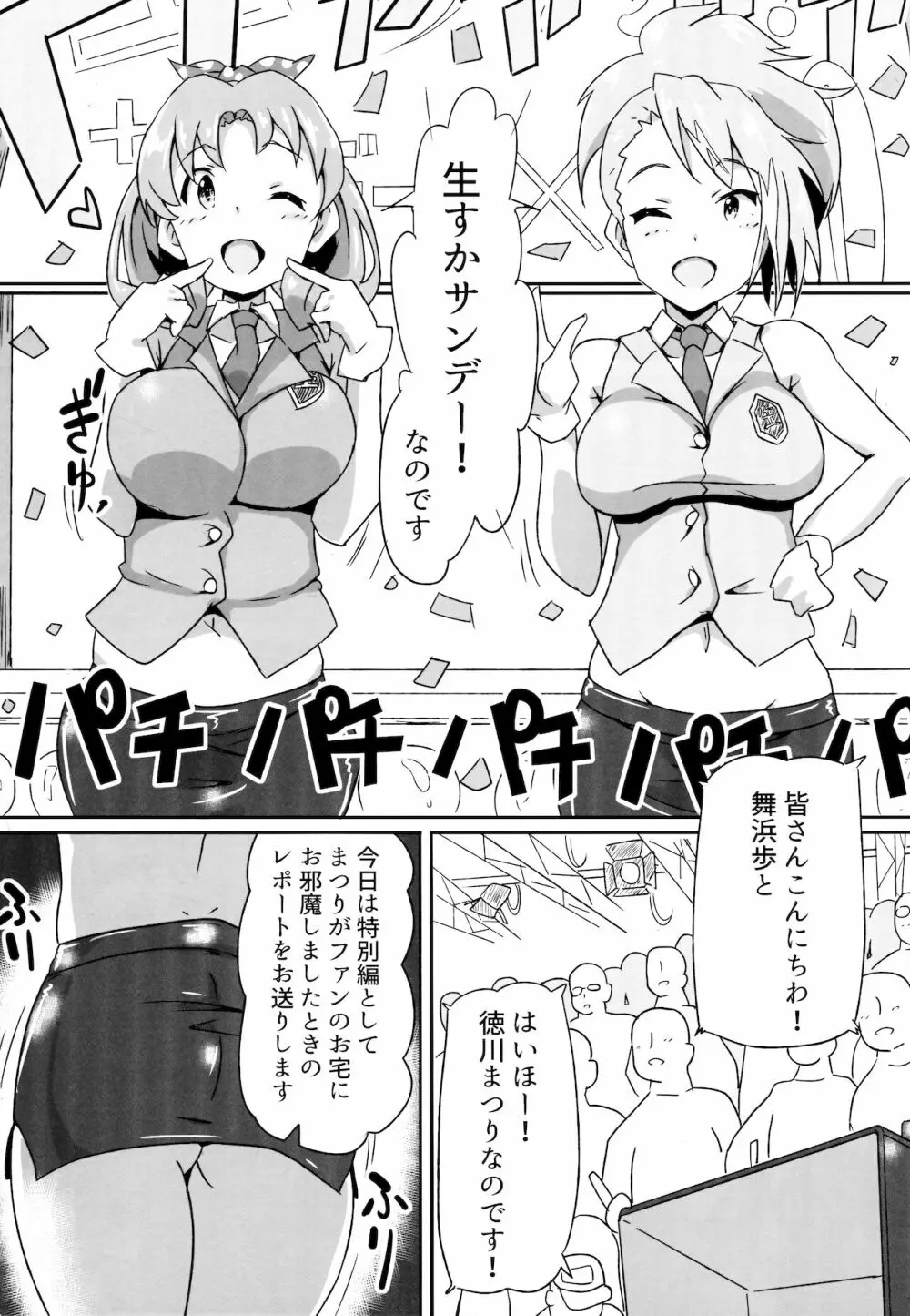 ほ？はいほー！姫なのです！ Page.2