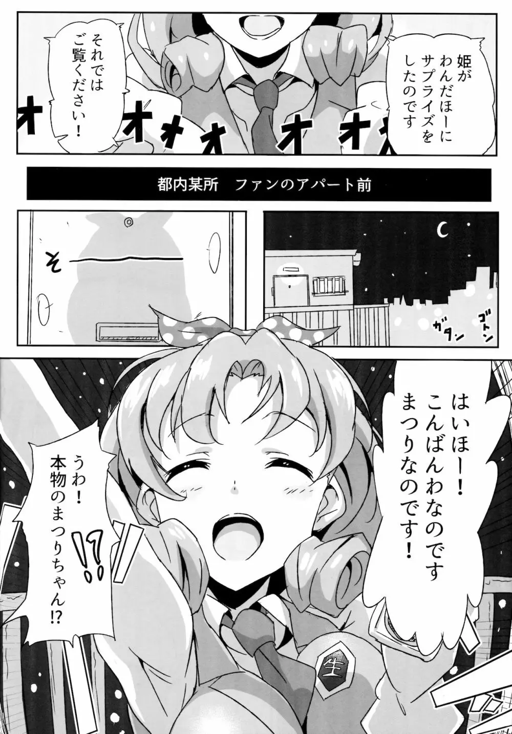 ほ？はいほー！姫なのです！ Page.3