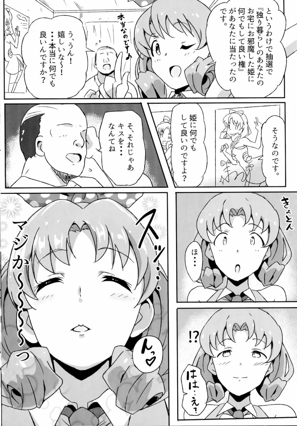 ほ？はいほー！姫なのです！ Page.4