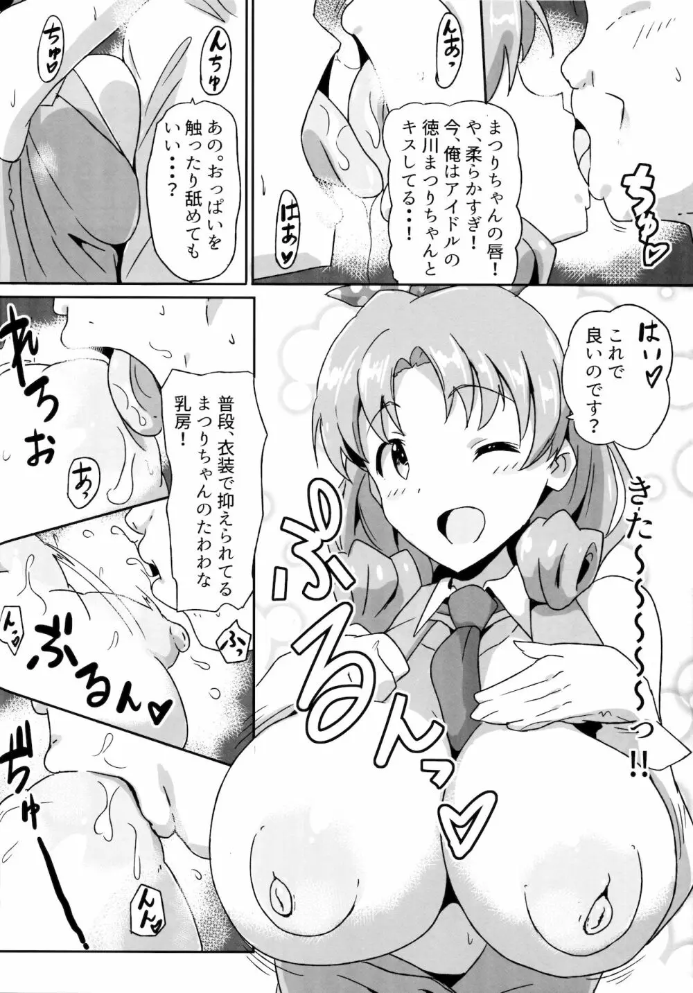 ほ？はいほー！姫なのです！ Page.5