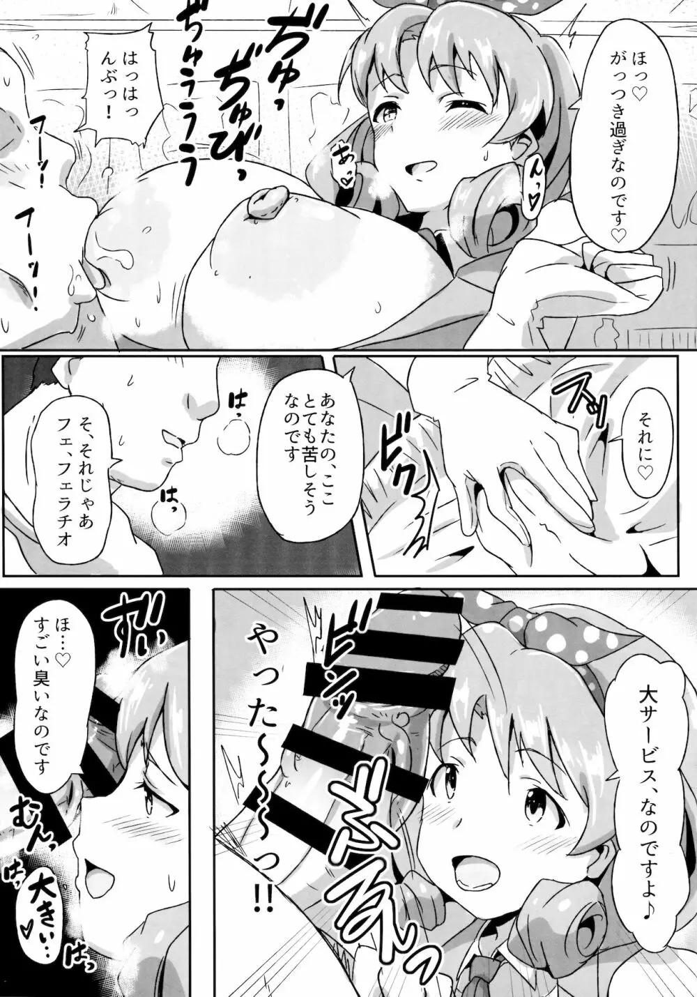 ほ？はいほー！姫なのです！ Page.6