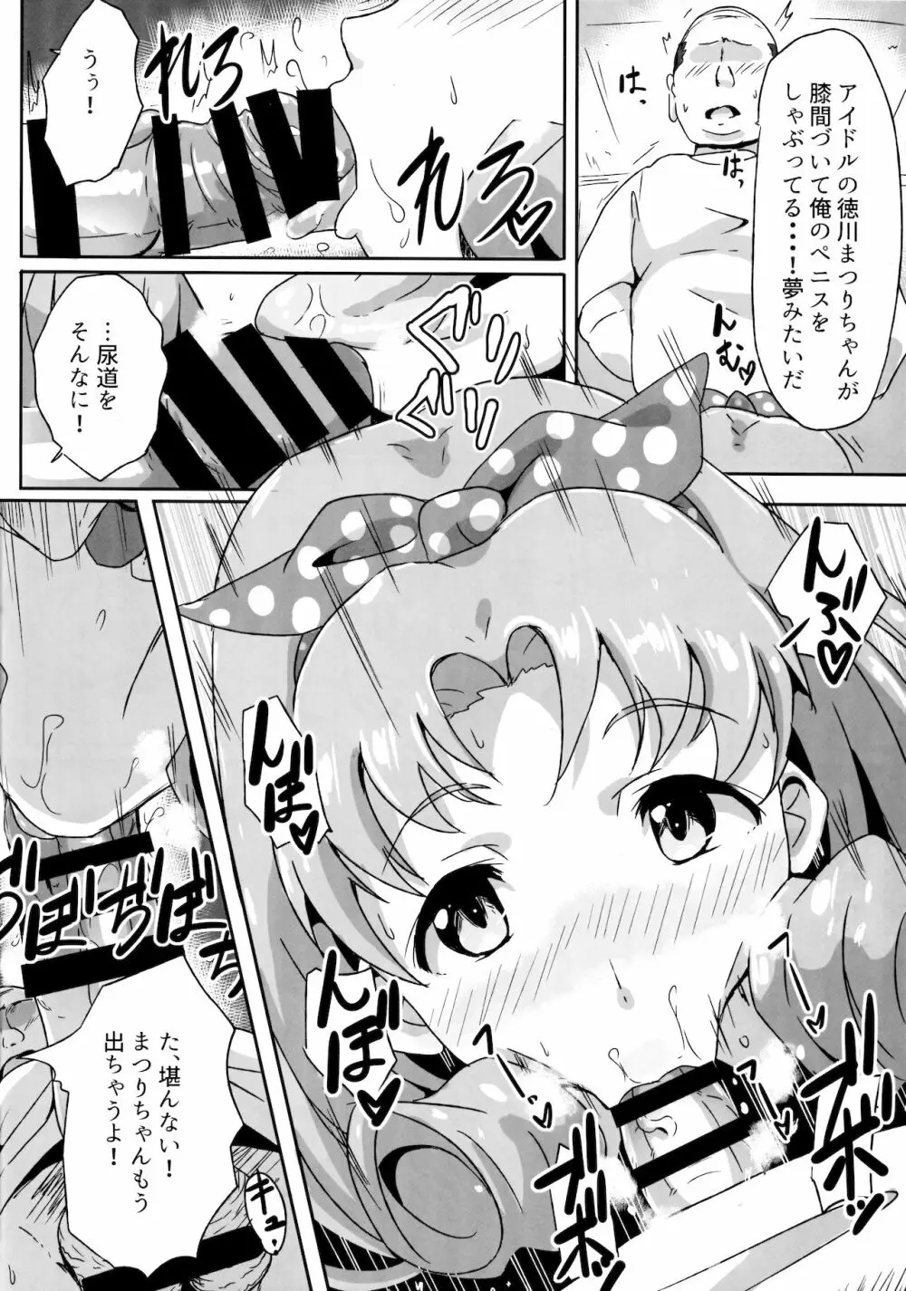 ほ？はいほー！姫なのです！ Page.7