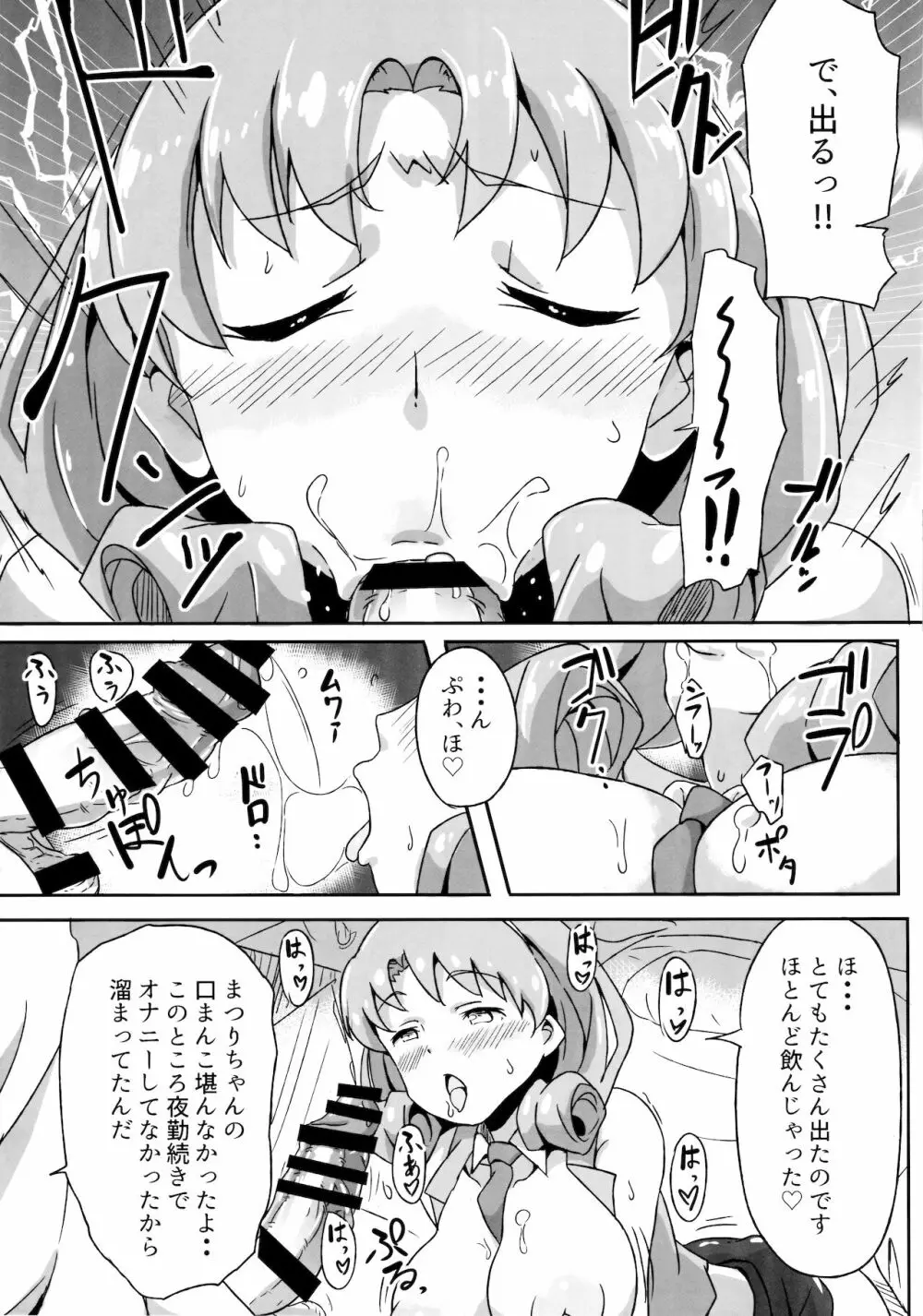 ほ？はいほー！姫なのです！ Page.8