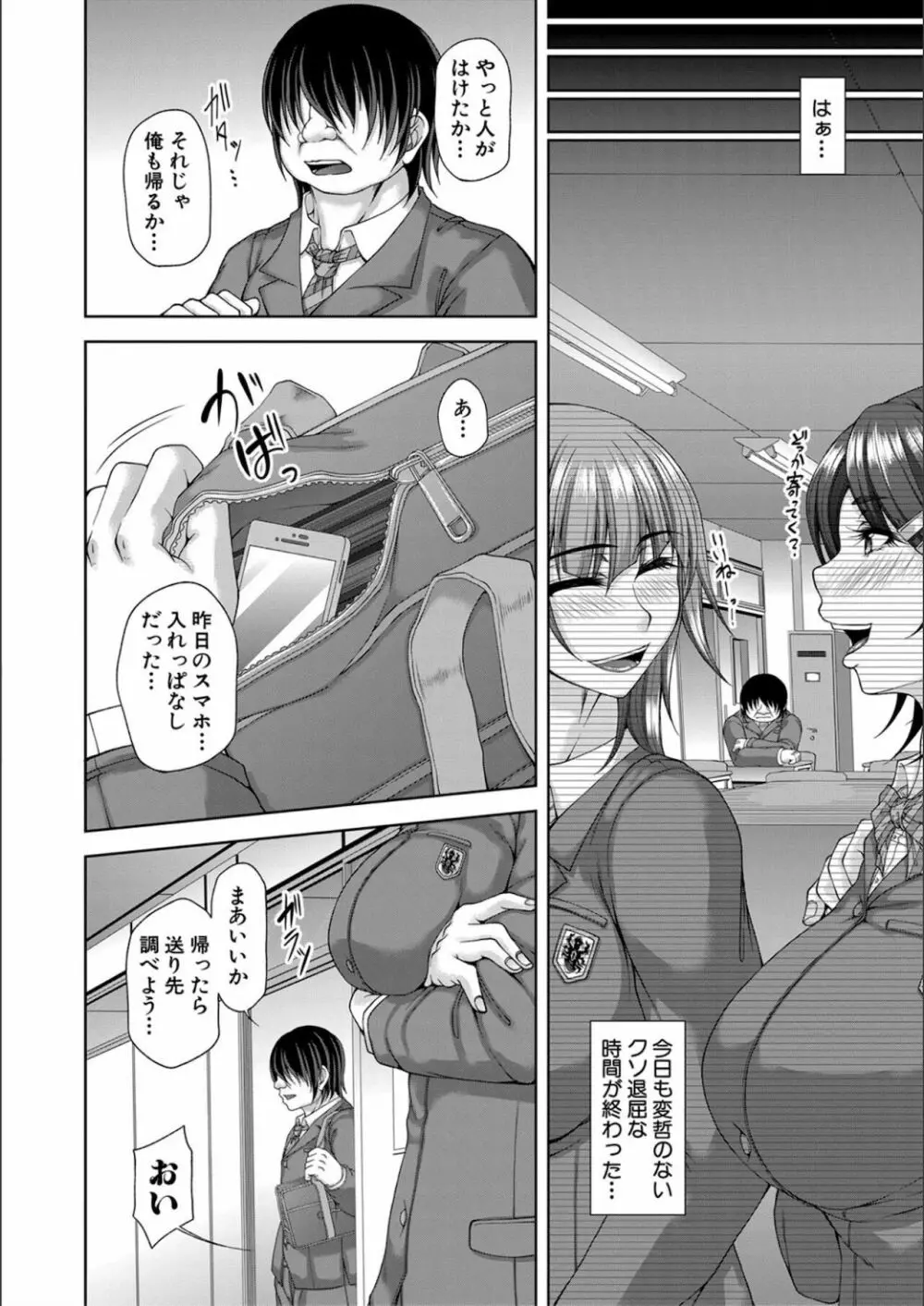 淫虐アプリ Page.10