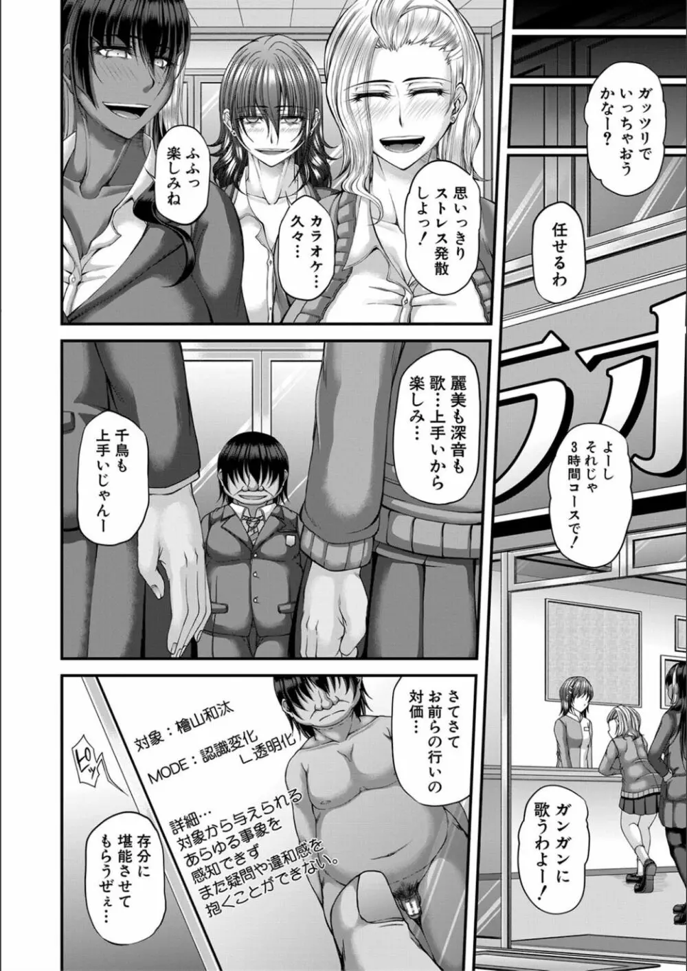 淫虐アプリ Page.100