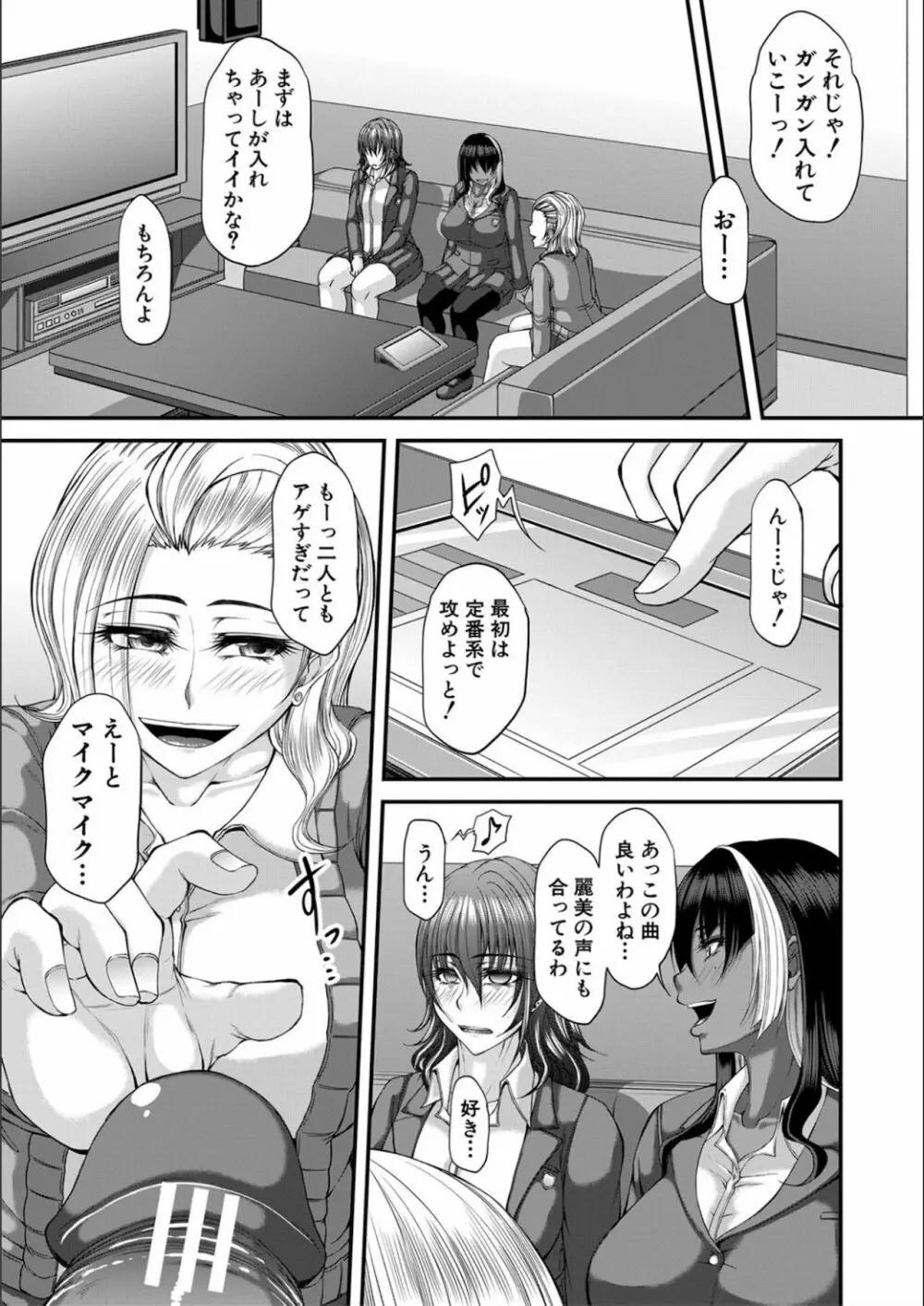 淫虐アプリ Page.101