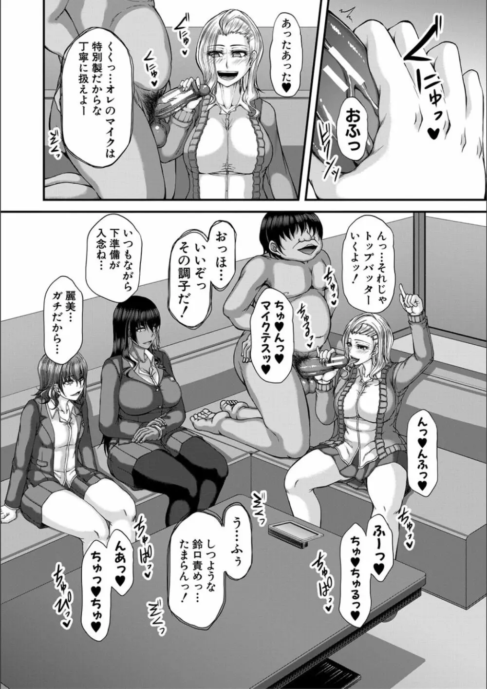 淫虐アプリ Page.102