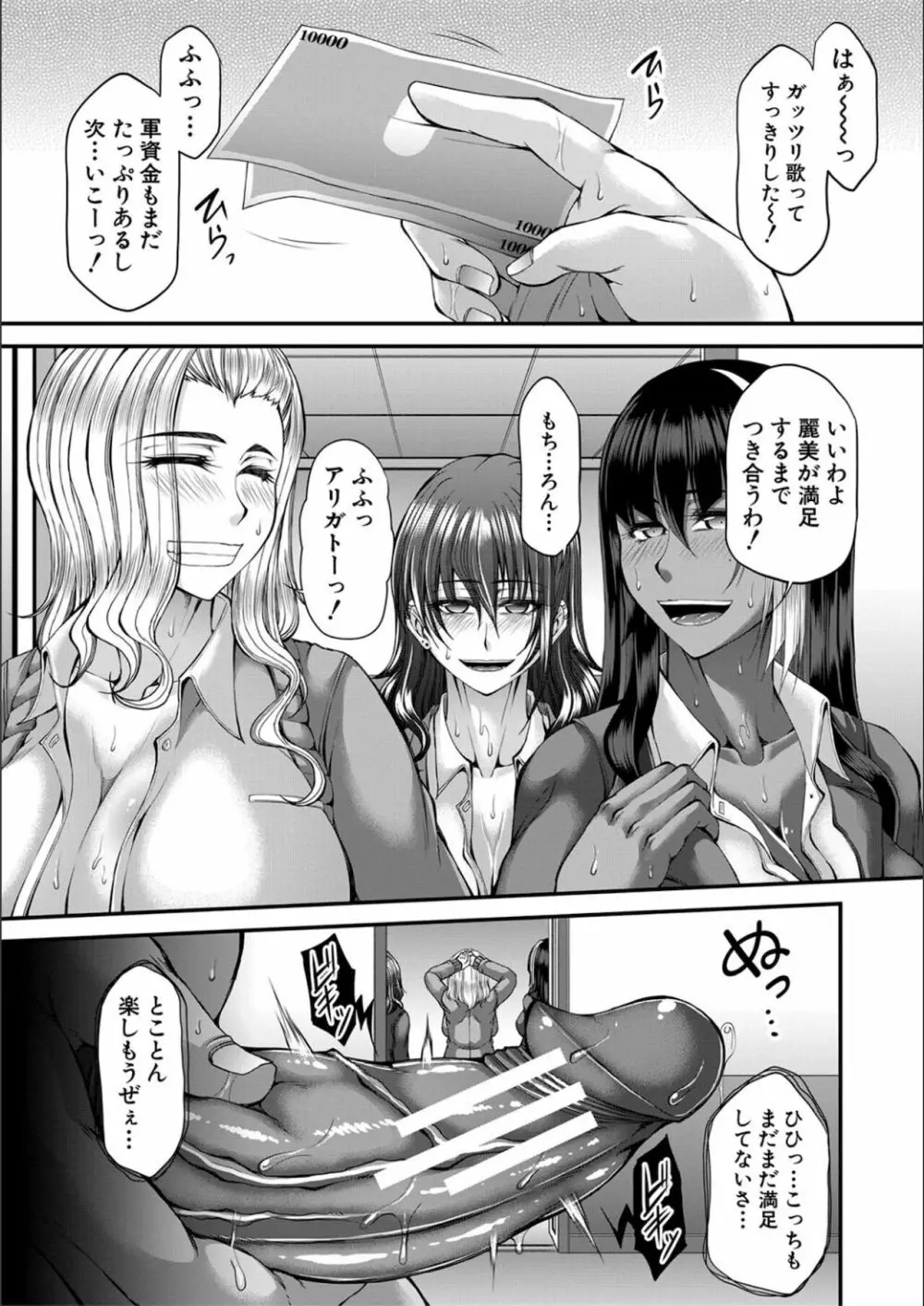 淫虐アプリ Page.109