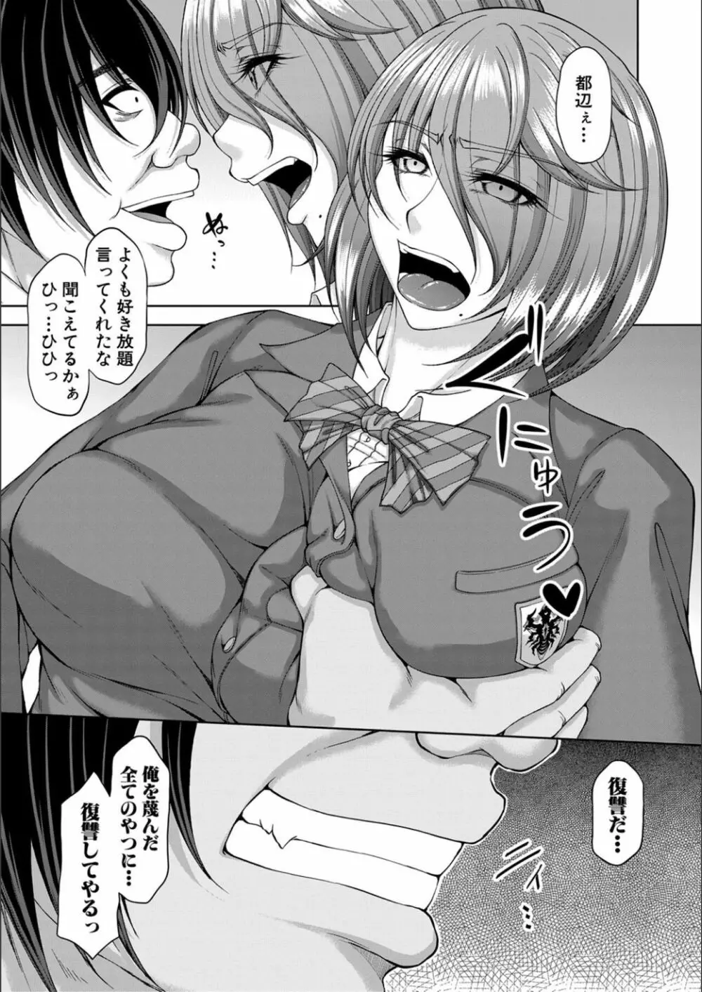 淫虐アプリ Page.15