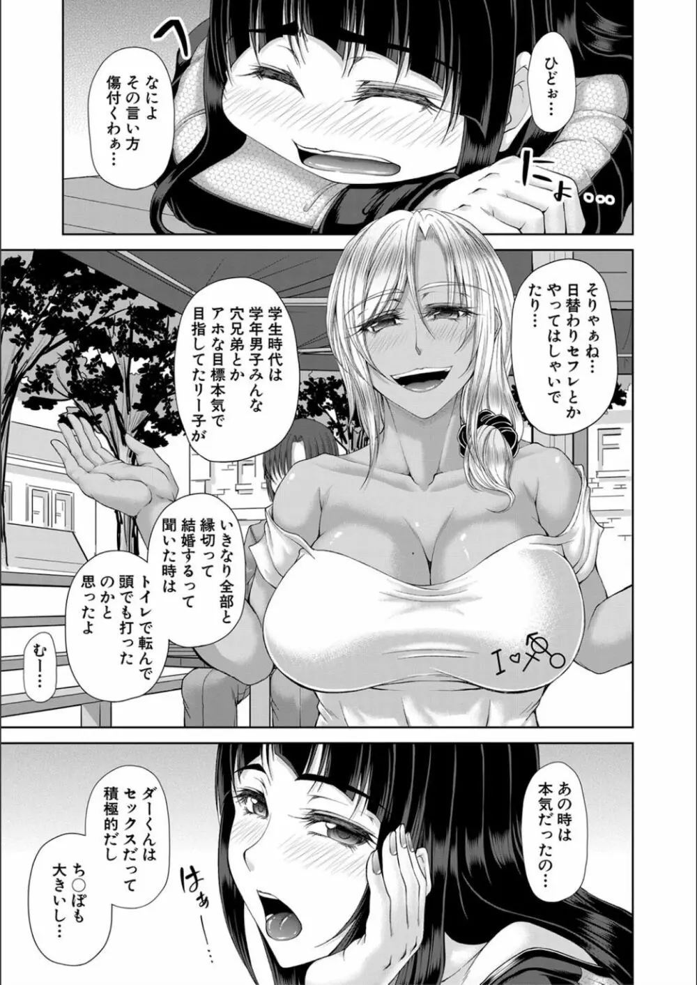 淫虐アプリ Page.155