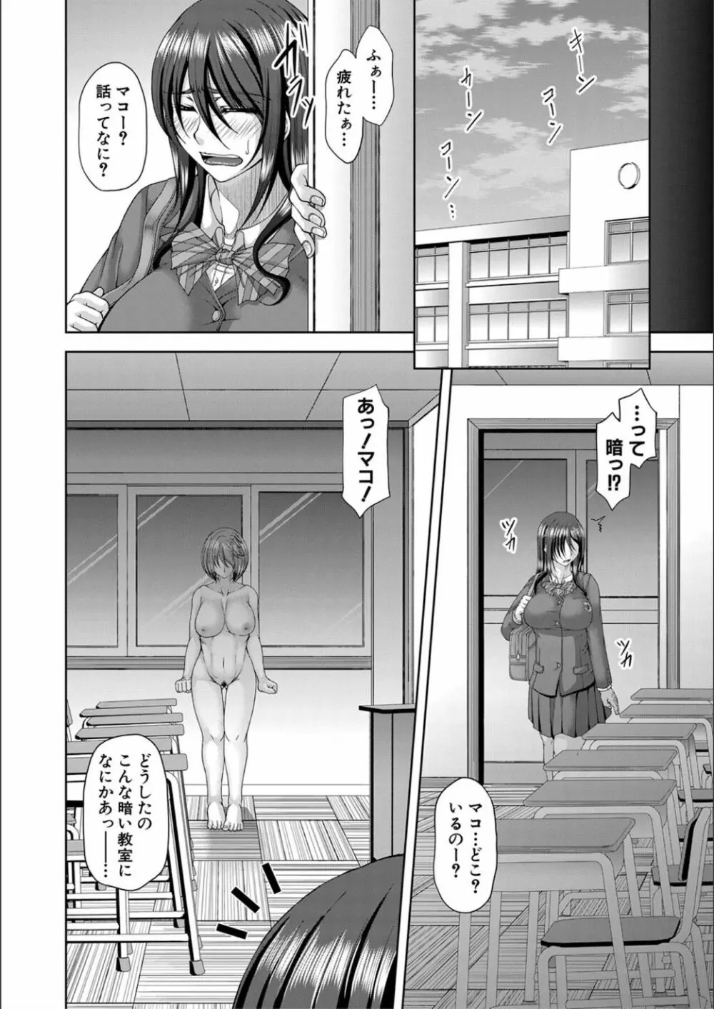 淫虐アプリ Page.18