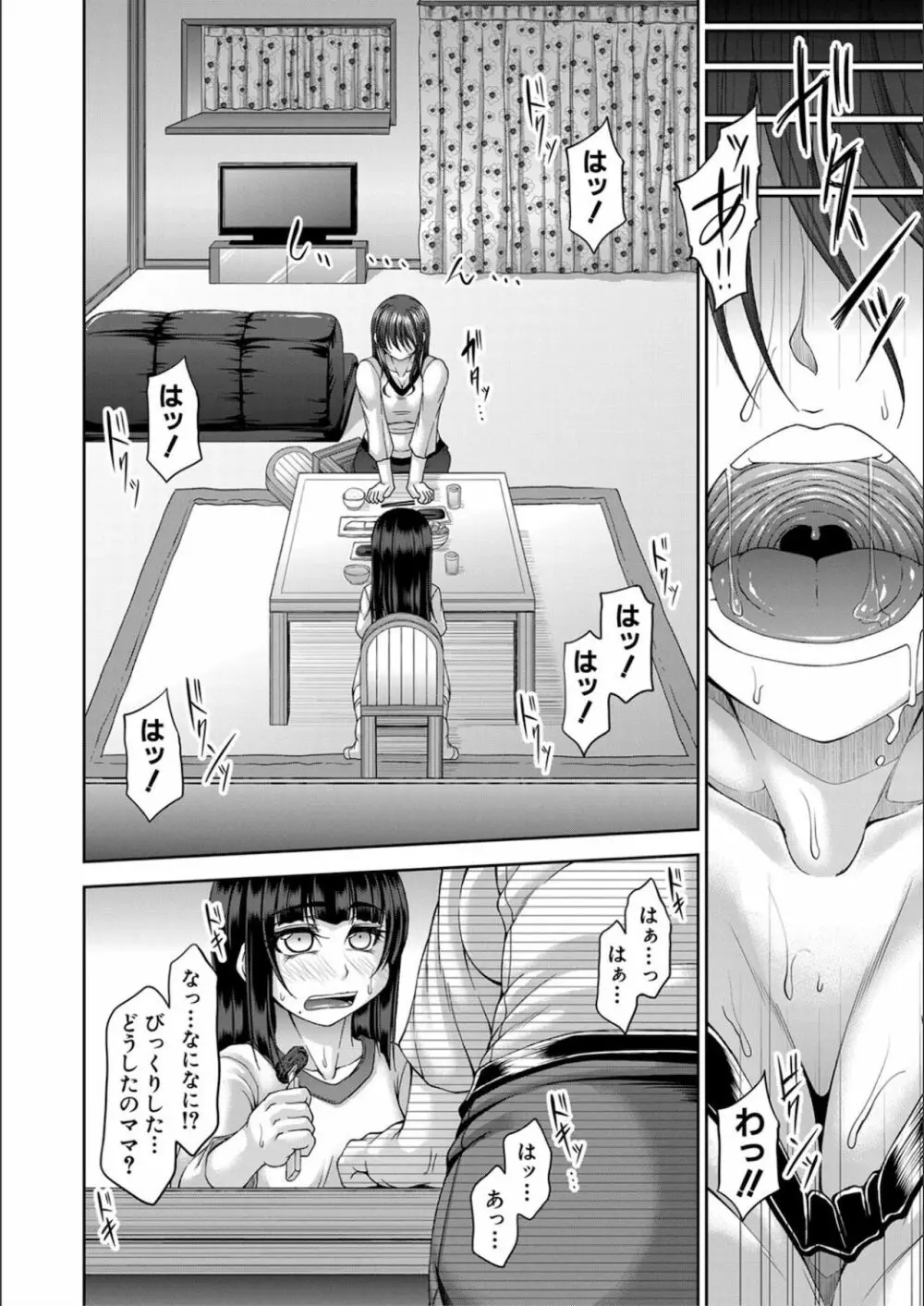 淫虐アプリ Page.60