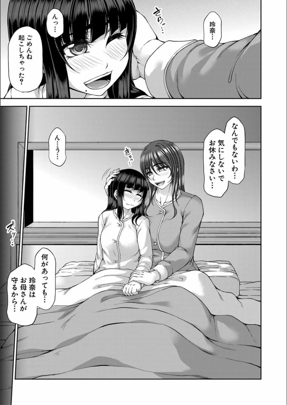 淫虐アプリ Page.69