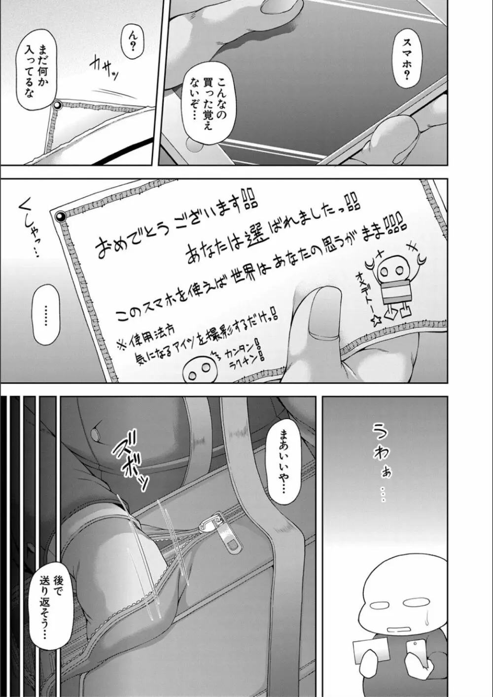 淫虐アプリ Page.9