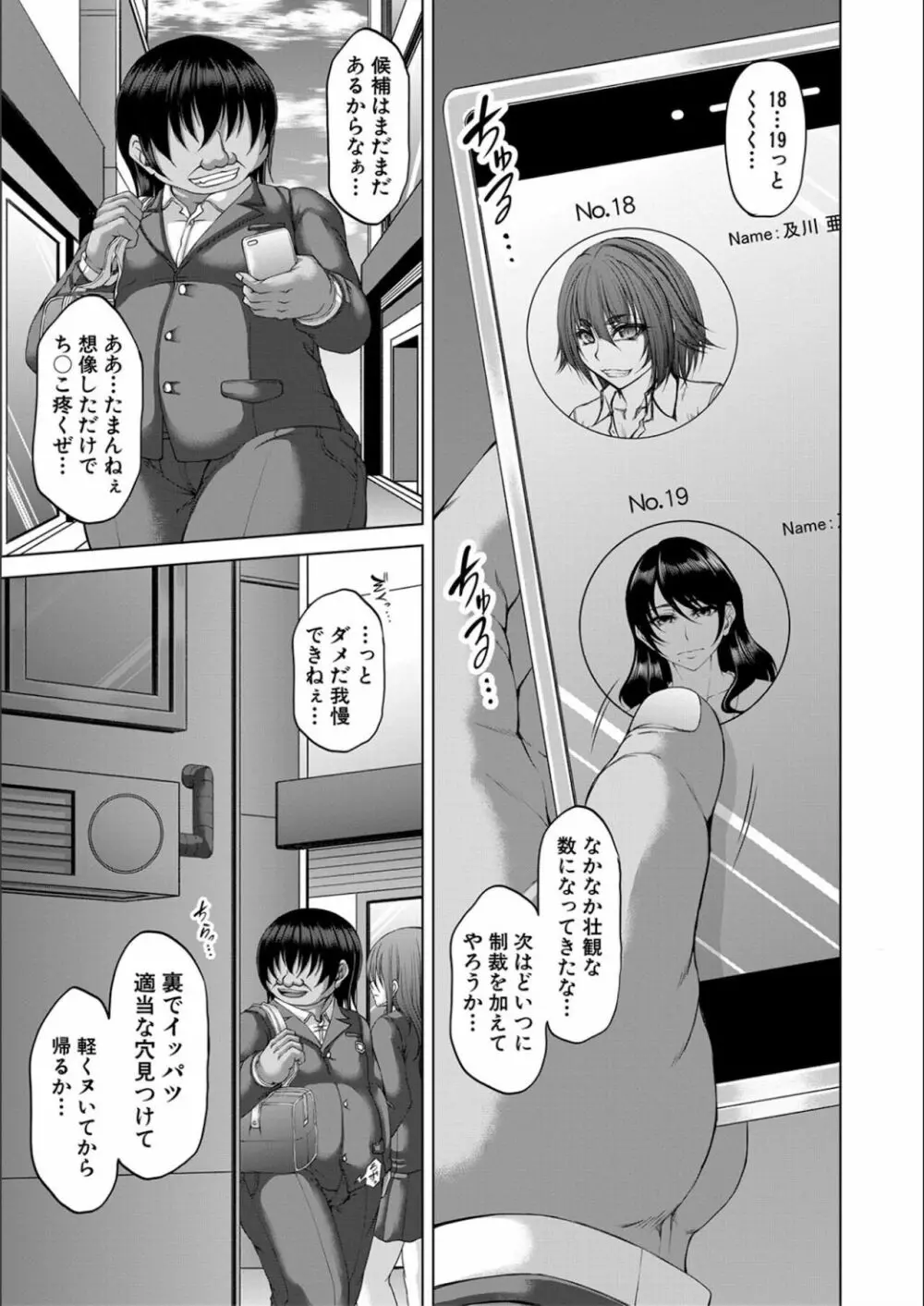 淫虐アプリ Page.93