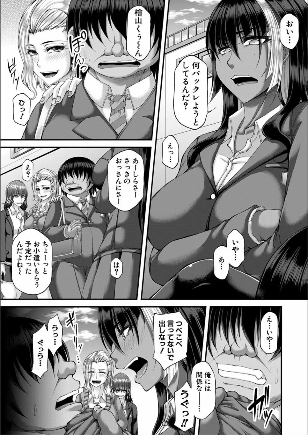 淫虐アプリ Page.97