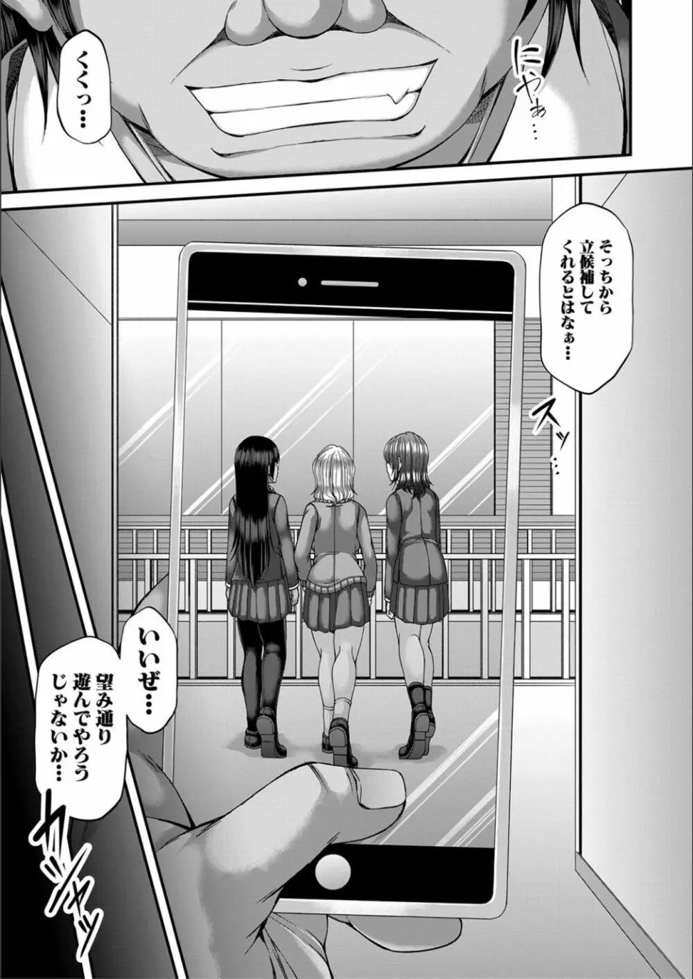 淫虐アプリ Page.99