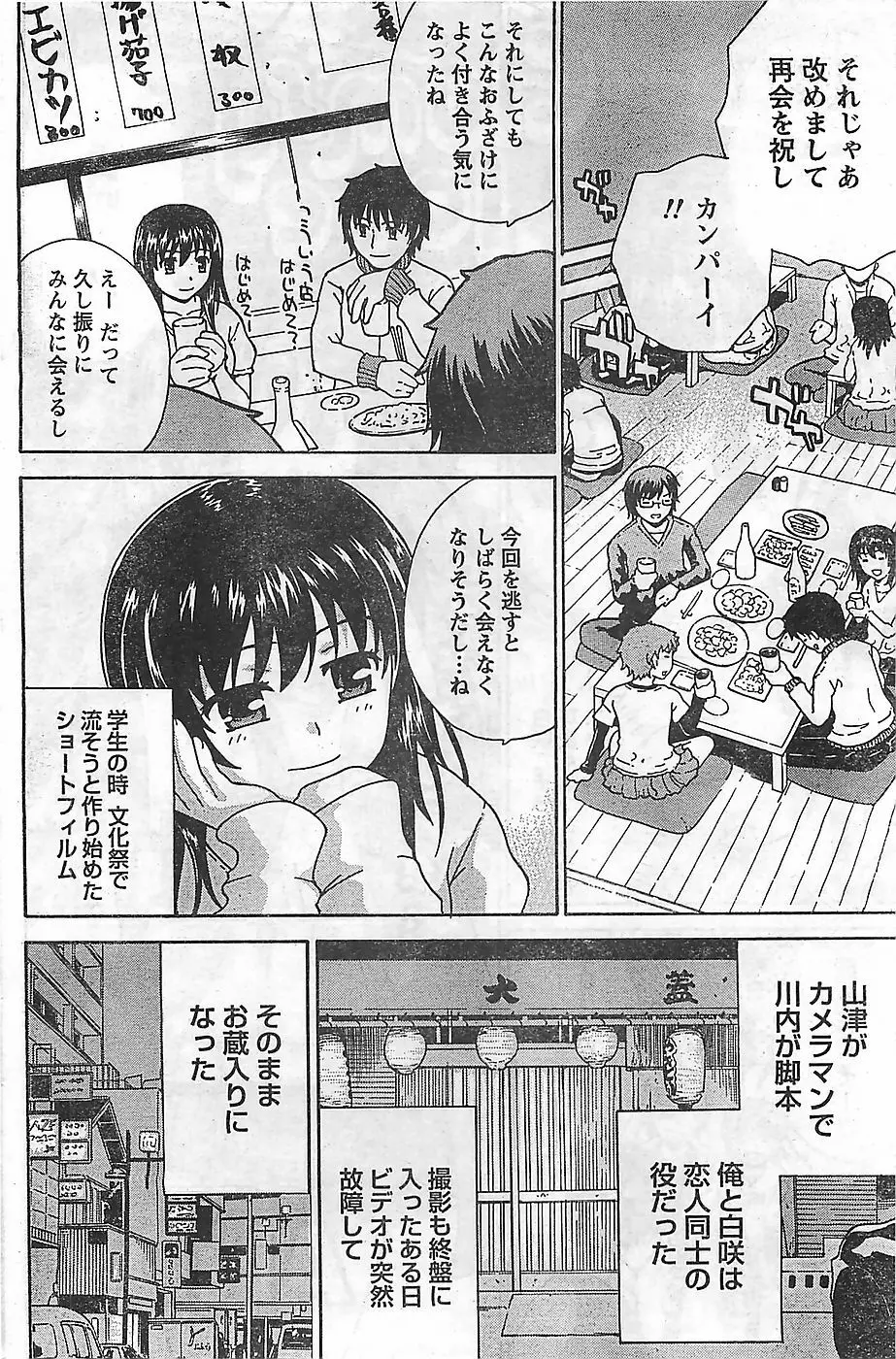 COMIC ドキッ！2009年02月号 Page.120