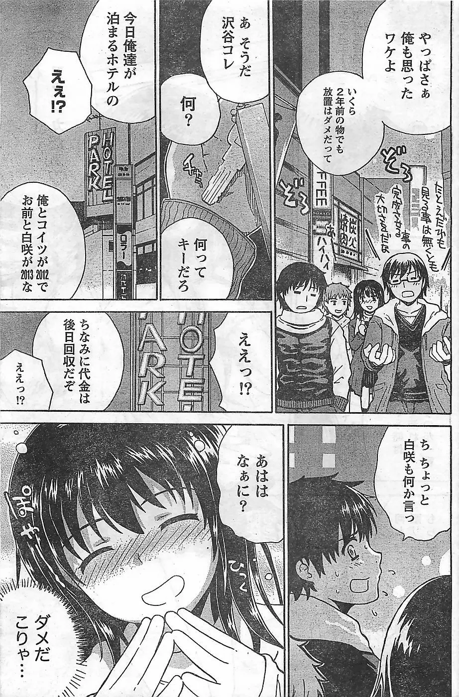 COMIC ドキッ！2009年02月号 Page.121