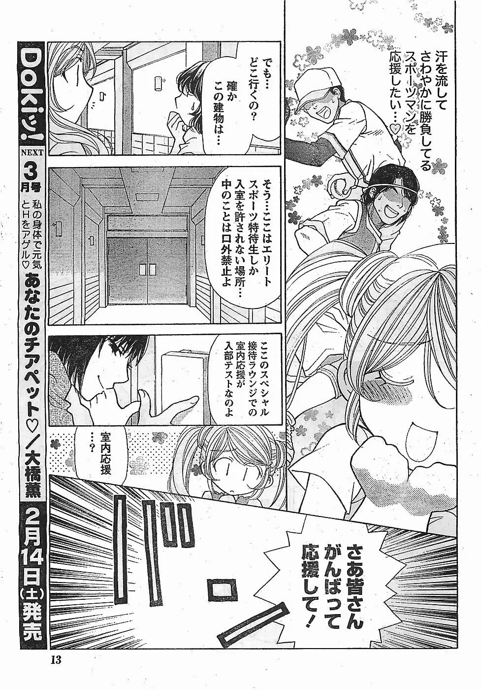 COMIC ドキッ！2009年02月号 Page.13