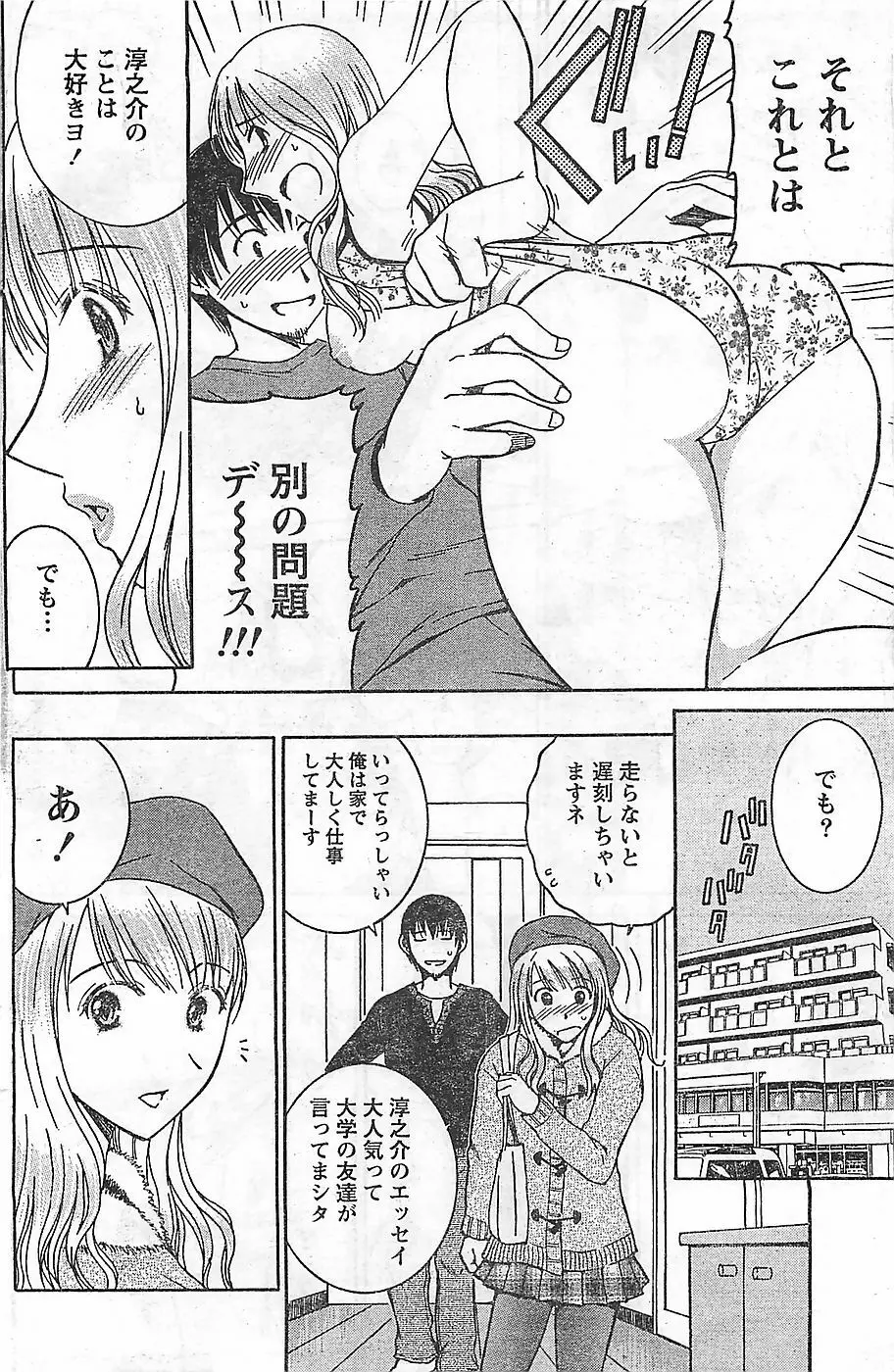 COMIC ドキッ！2009年02月号 Page.150