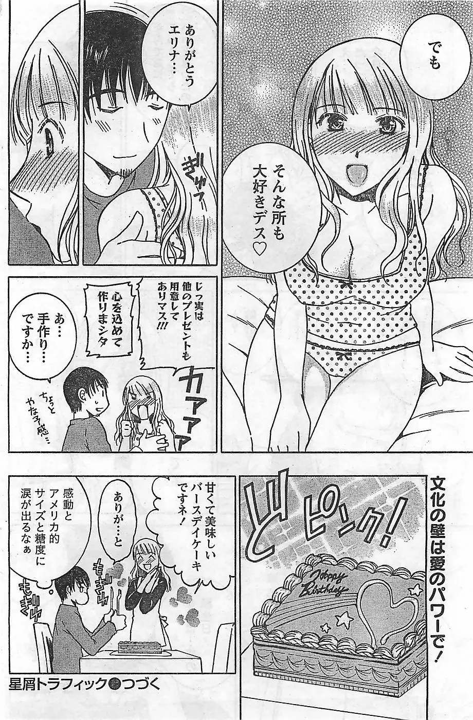 COMIC ドキッ！2009年02月号 Page.166