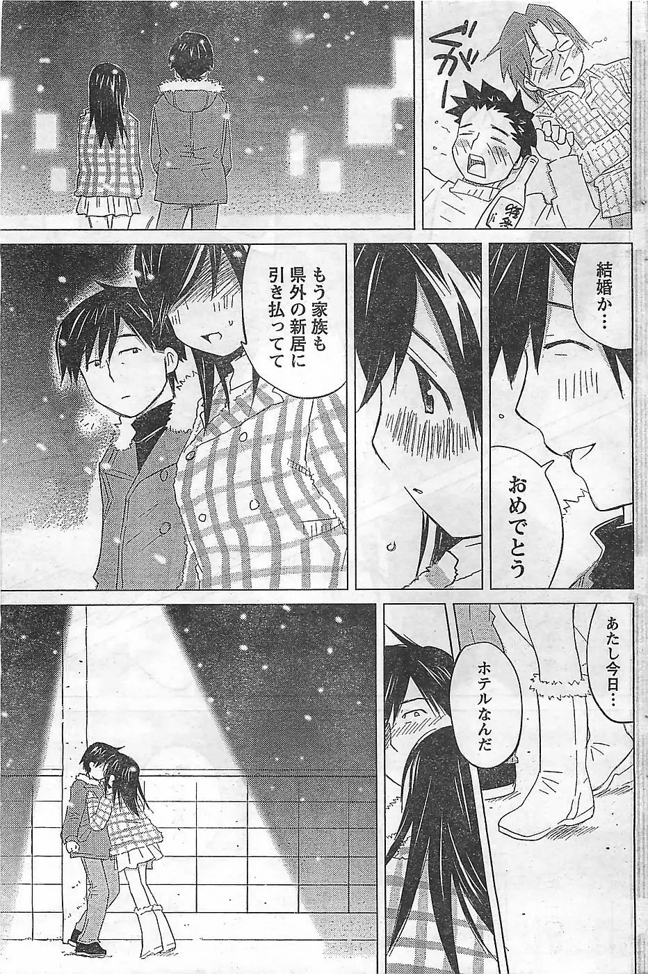 COMIC ドキッ！2009年02月号 Page.177