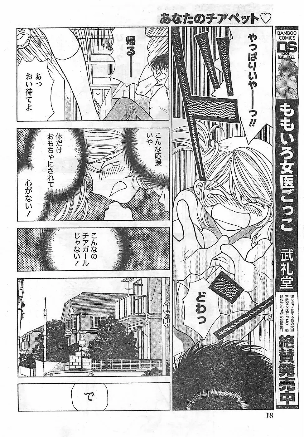 COMIC ドキッ！2009年02月号 Page.18