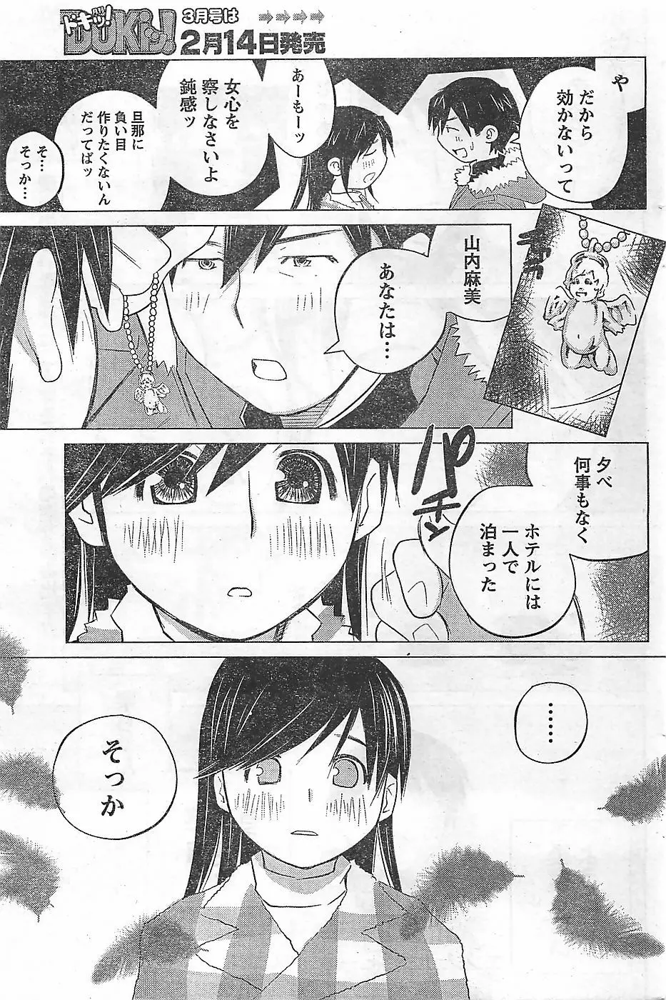 COMIC ドキッ！2009年02月号 Page.185