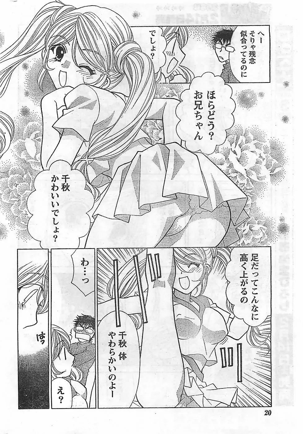 COMIC ドキッ！2009年02月号 Page.20