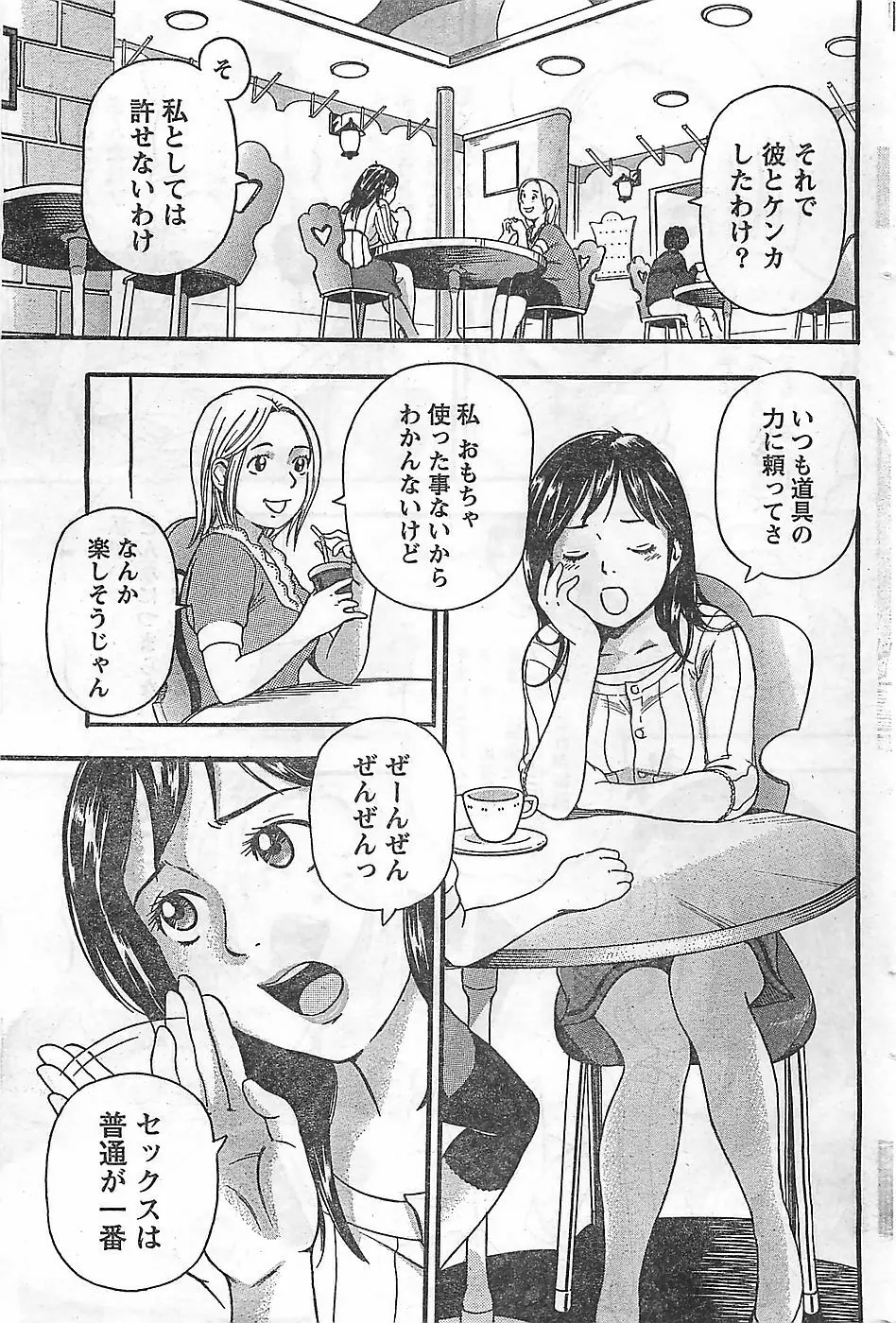 COMIC ドキッ！2009年02月号 Page.205