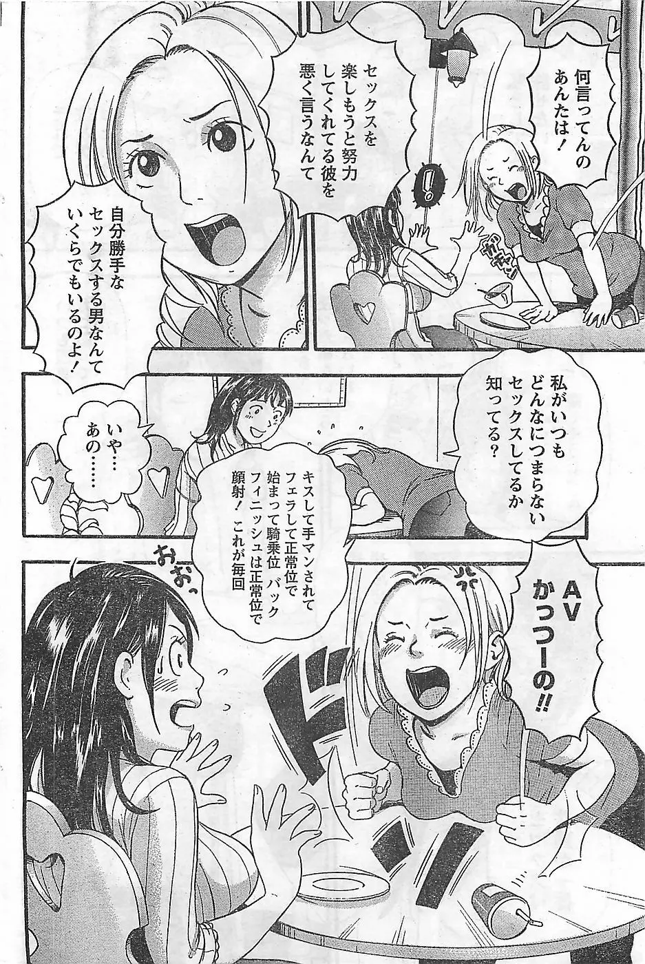 COMIC ドキッ！2009年02月号 Page.206