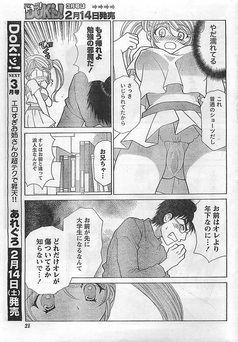 COMIC ドキッ！2009年02月号 Page.21