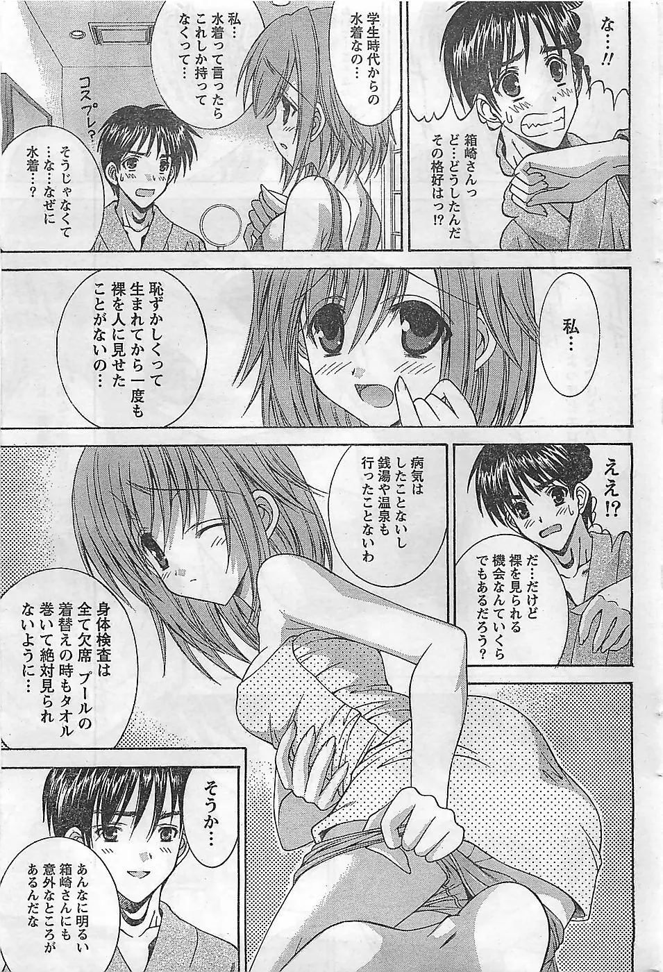 COMIC ドキッ！2009年02月号 Page.227