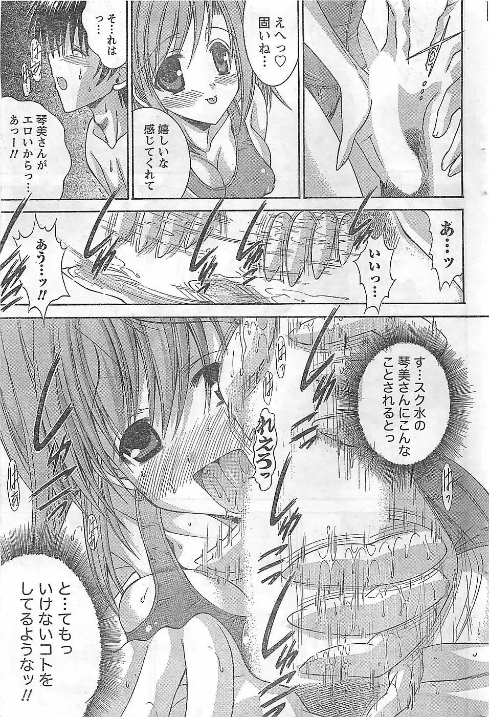 COMIC ドキッ！2009年02月号 Page.229