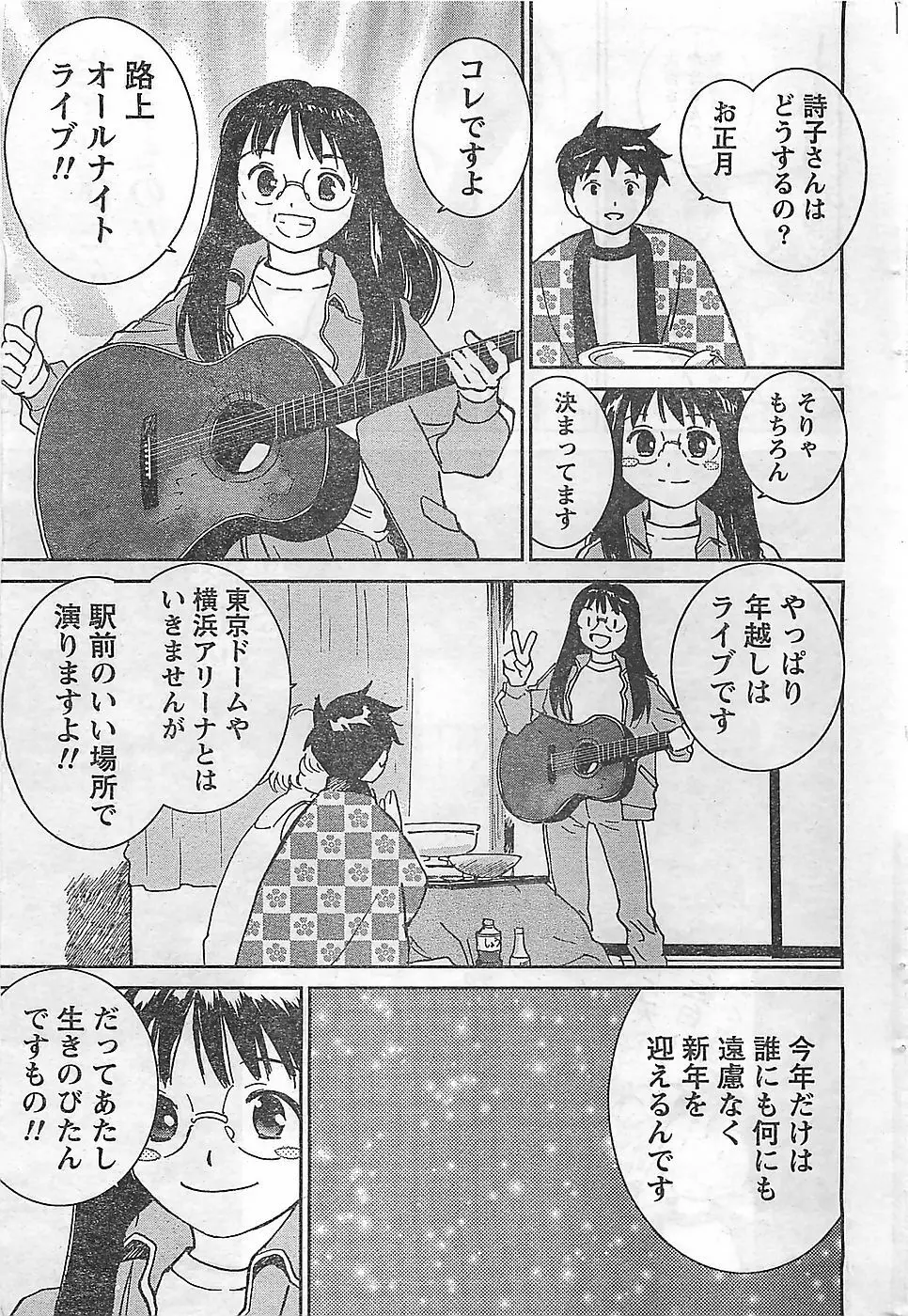 COMIC ドキッ！2009年02月号 Page.247