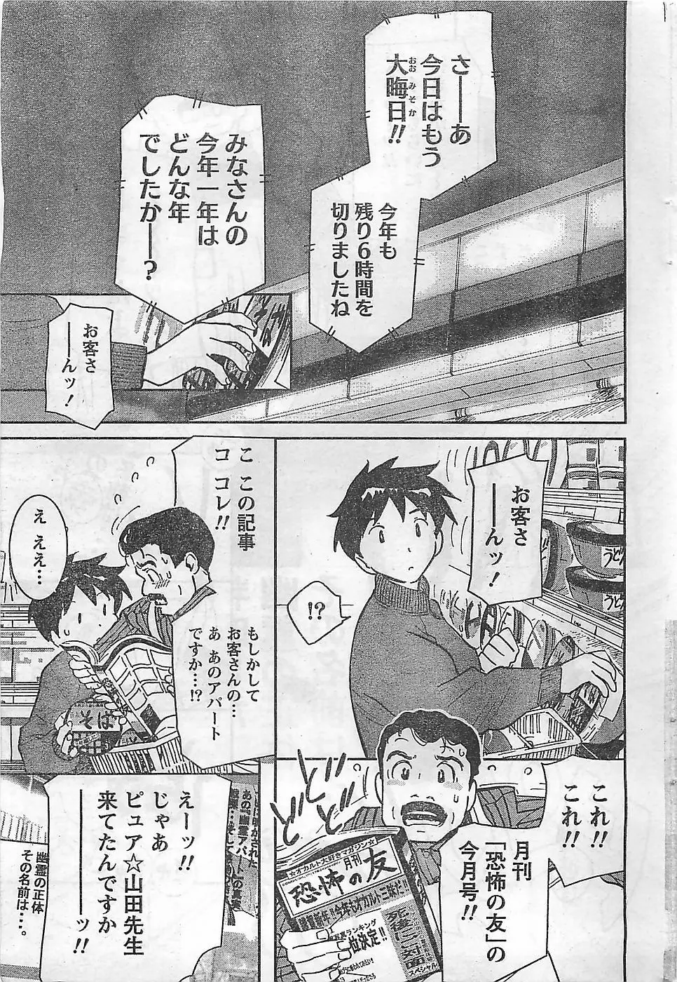 COMIC ドキッ！2009年02月号 Page.249