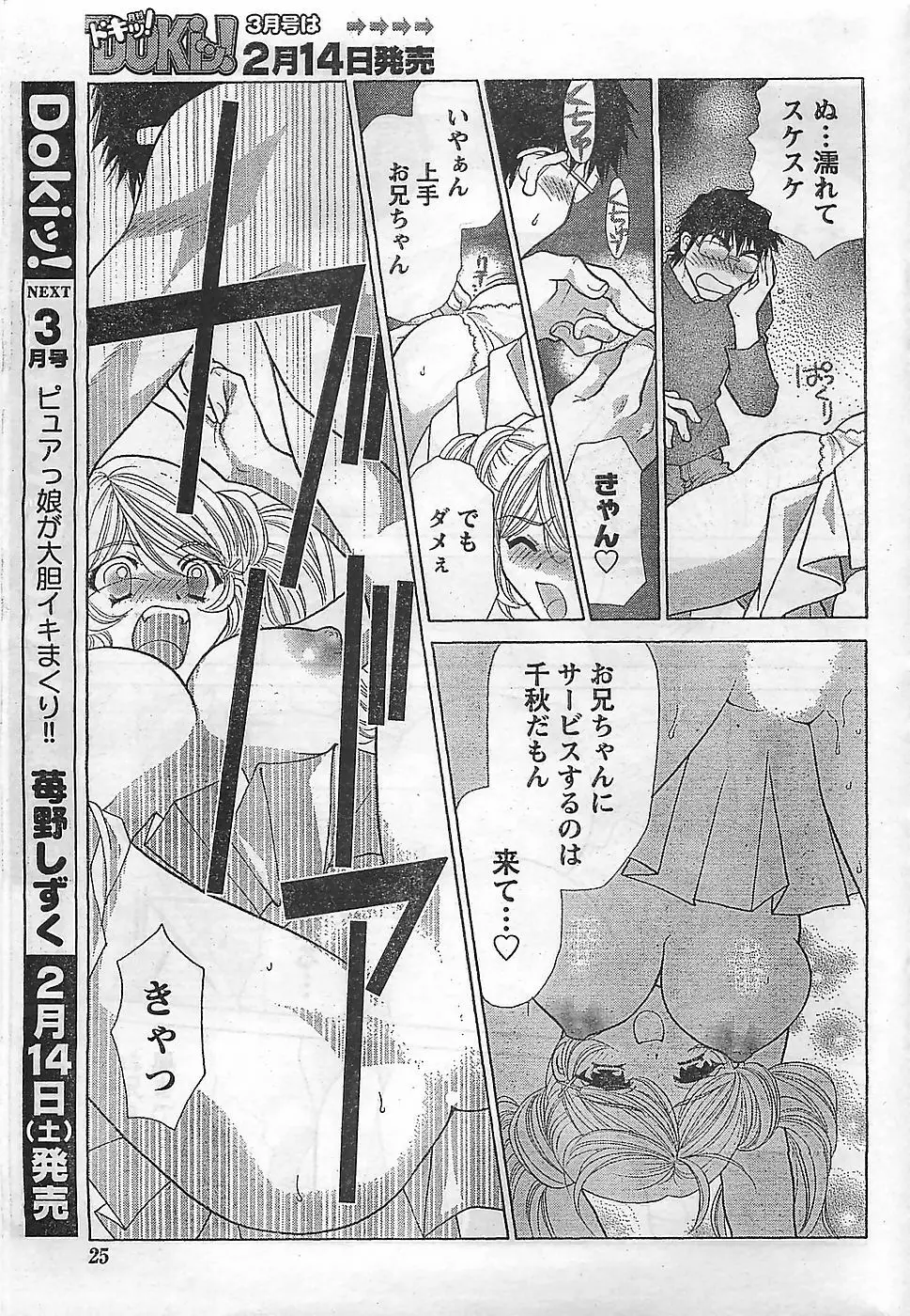 COMIC ドキッ！2009年02月号 Page.25