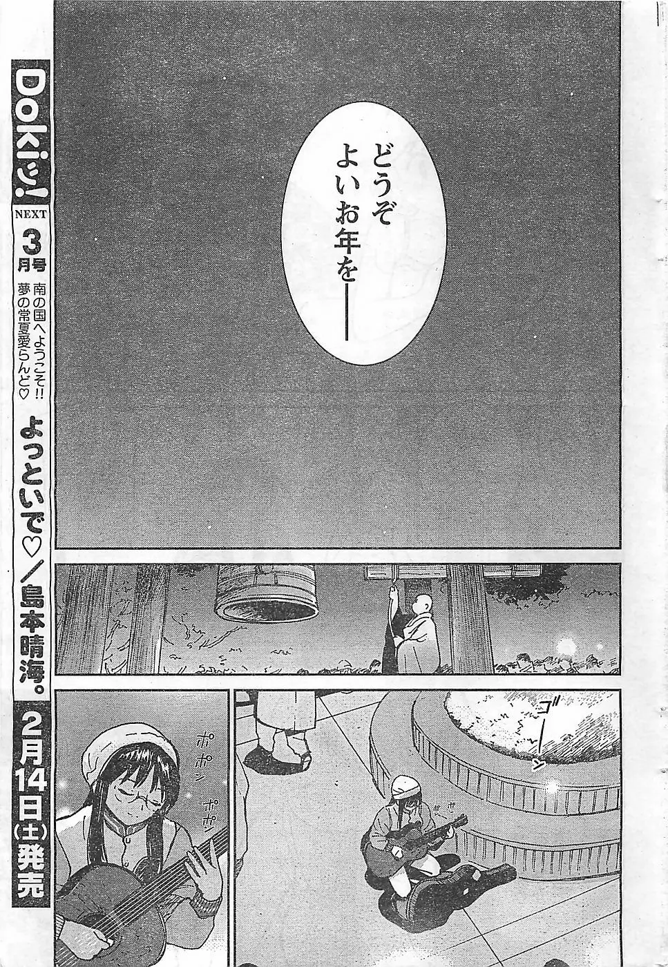 COMIC ドキッ！2009年02月号 Page.255