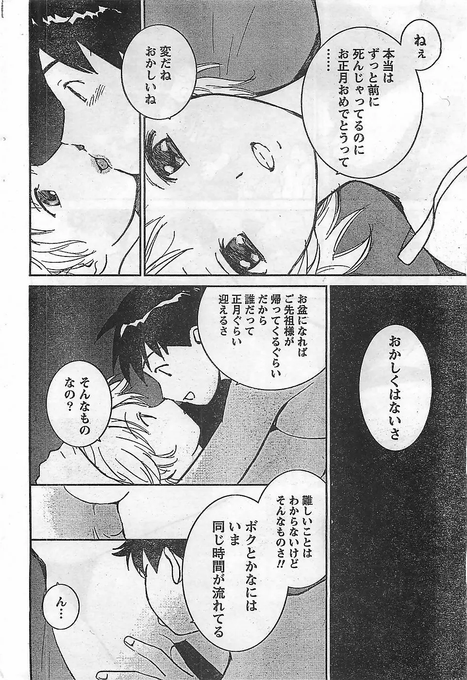 COMIC ドキッ！2009年02月号 Page.260