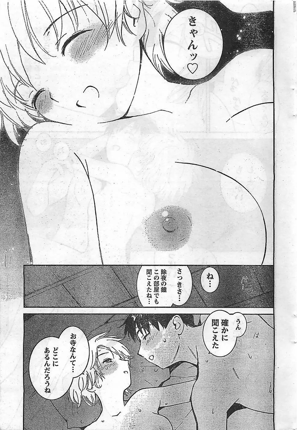 COMIC ドキッ！2009年02月号 Page.261