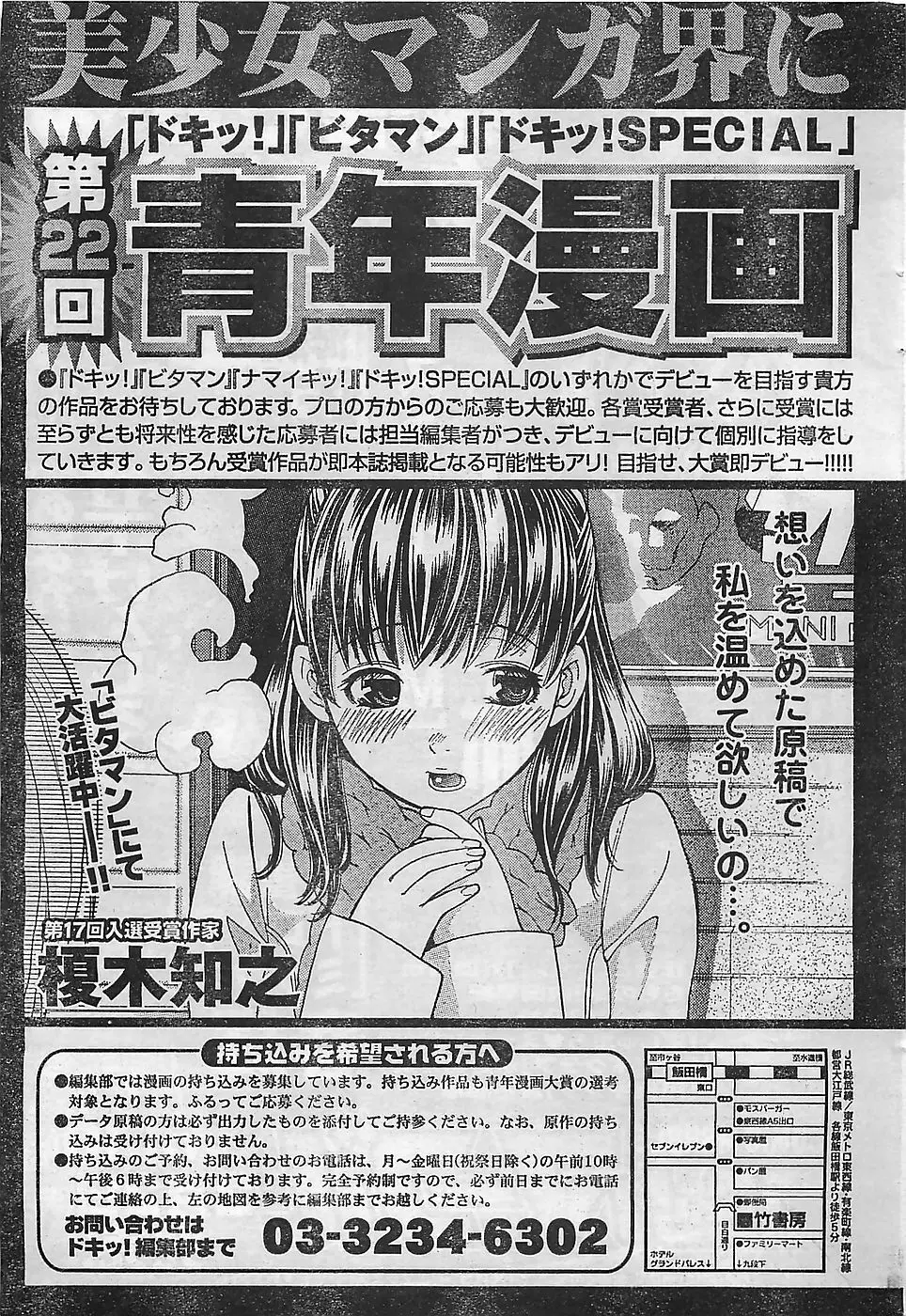 COMIC ドキッ！2009年02月号 Page.269