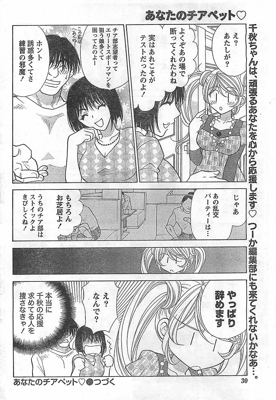 COMIC ドキッ！2009年02月号 Page.30