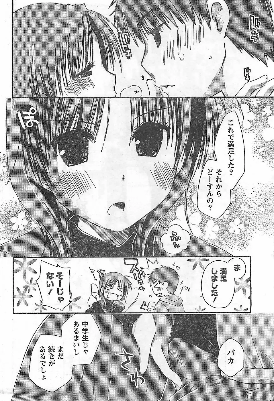 COMIC ドキッ！2009年02月号 Page.42