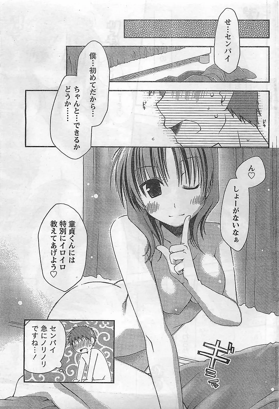 COMIC ドキッ！2009年02月号 Page.43